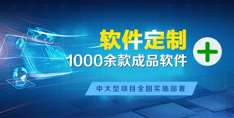 潍坊管理系统软件软件开发
